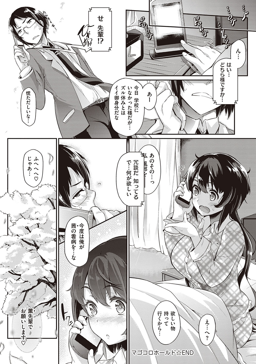 Rennyu Order ~Refill~ page 49