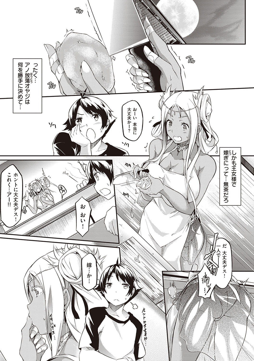 Rennyu Order ~Refill~ page 54