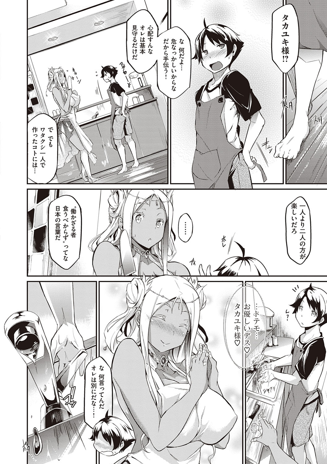 Rennyu Order ~Refill~ page 55