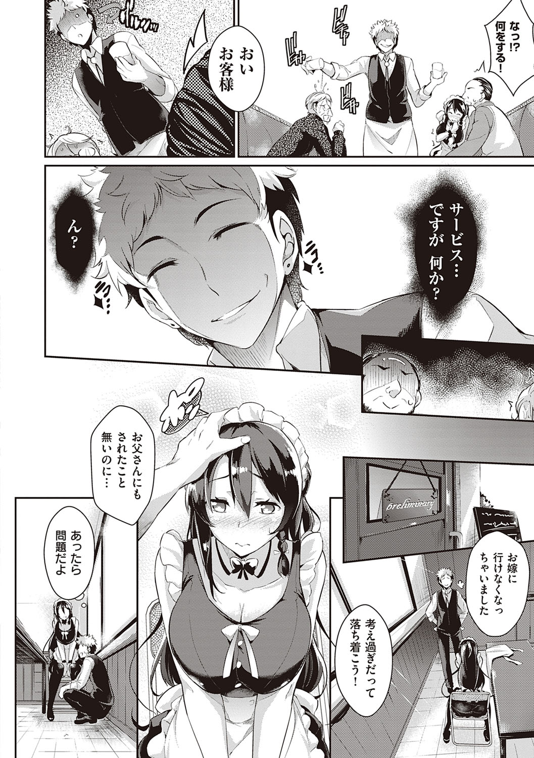 Rennyu Order ~Refill~ page 7