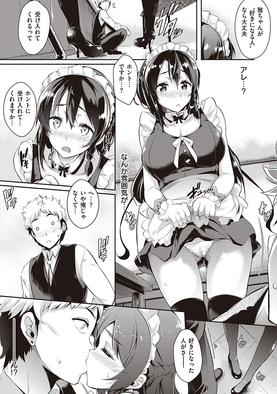 Rennyu Order ~Refill~ page 8