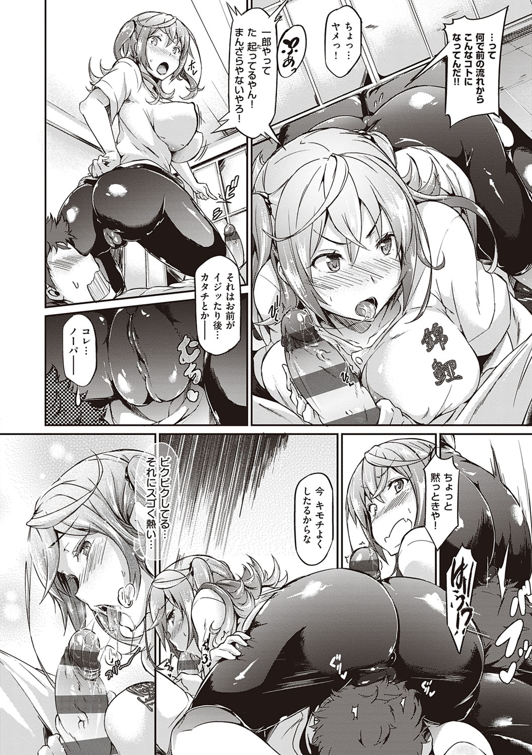 Rennyu Order ~Refill~ page 87