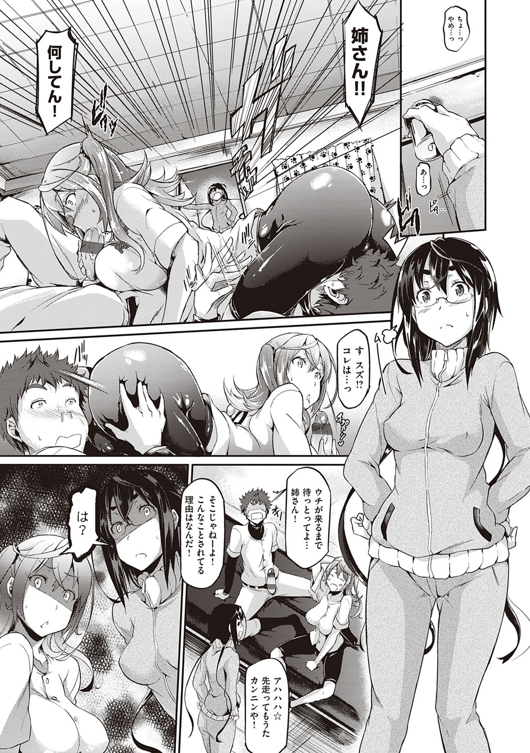 Rennyu Order ~Refill~ page 88