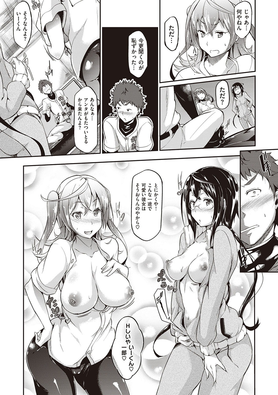 Rennyu Order ~Refill~ page 90