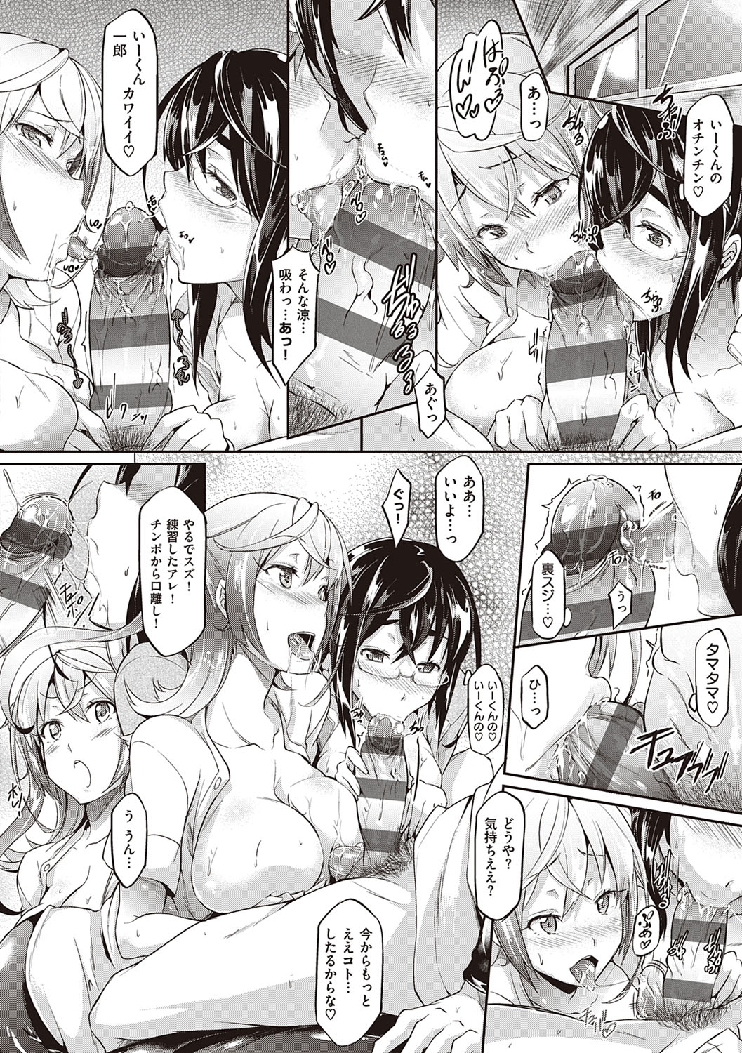 Rennyu Order ~Refill~ page 91