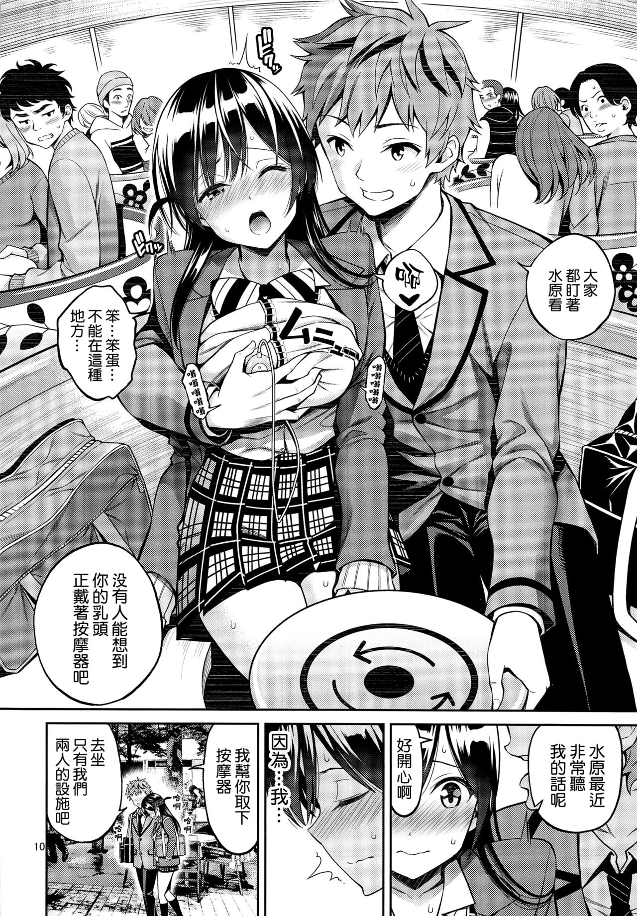 Rental Kanojo Osawari Shimasu 03 page 10