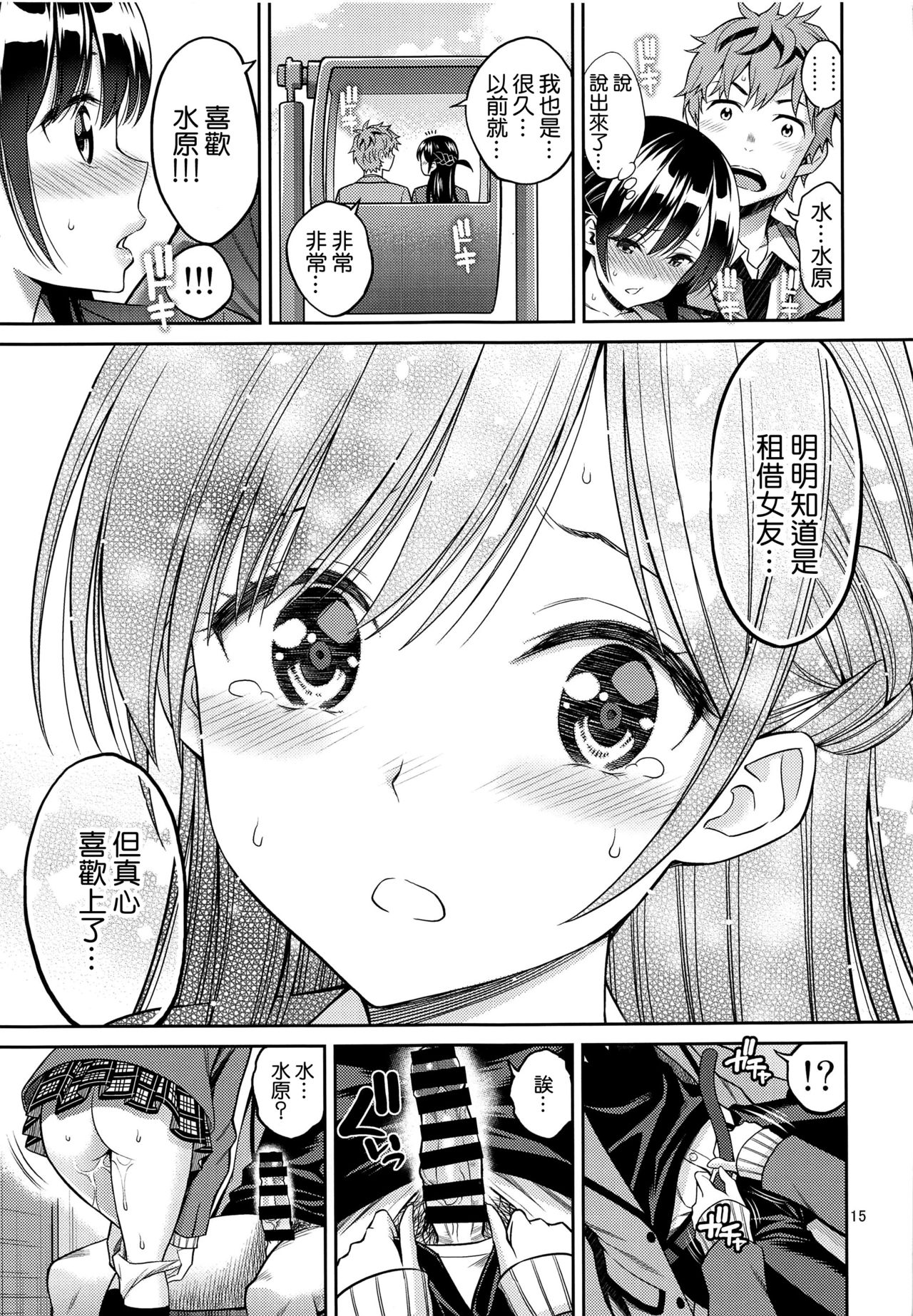 Rental Kanojo Osawari Shimasu 03 page 15