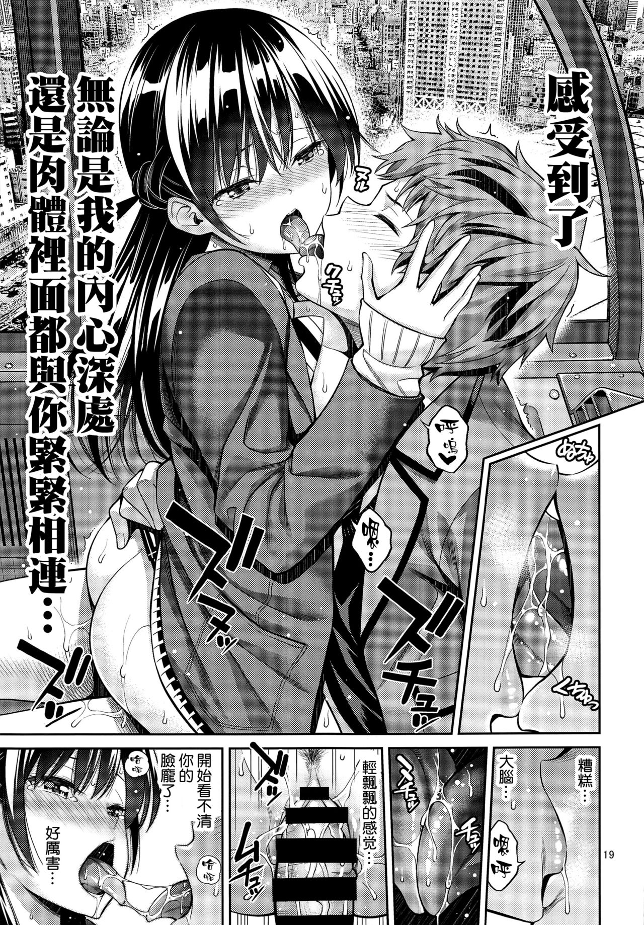 Rental Kanojo Osawari Shimasu 03 page 19
