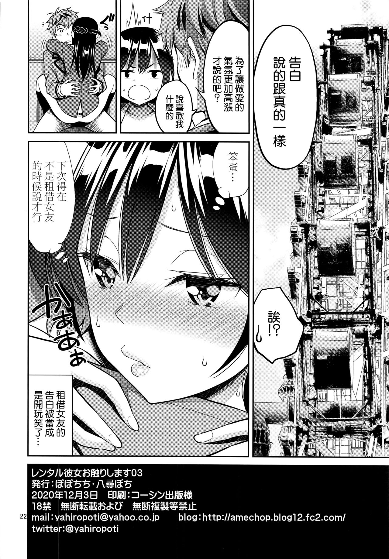 Rental Kanojo Osawari Shimasu 03 page 22