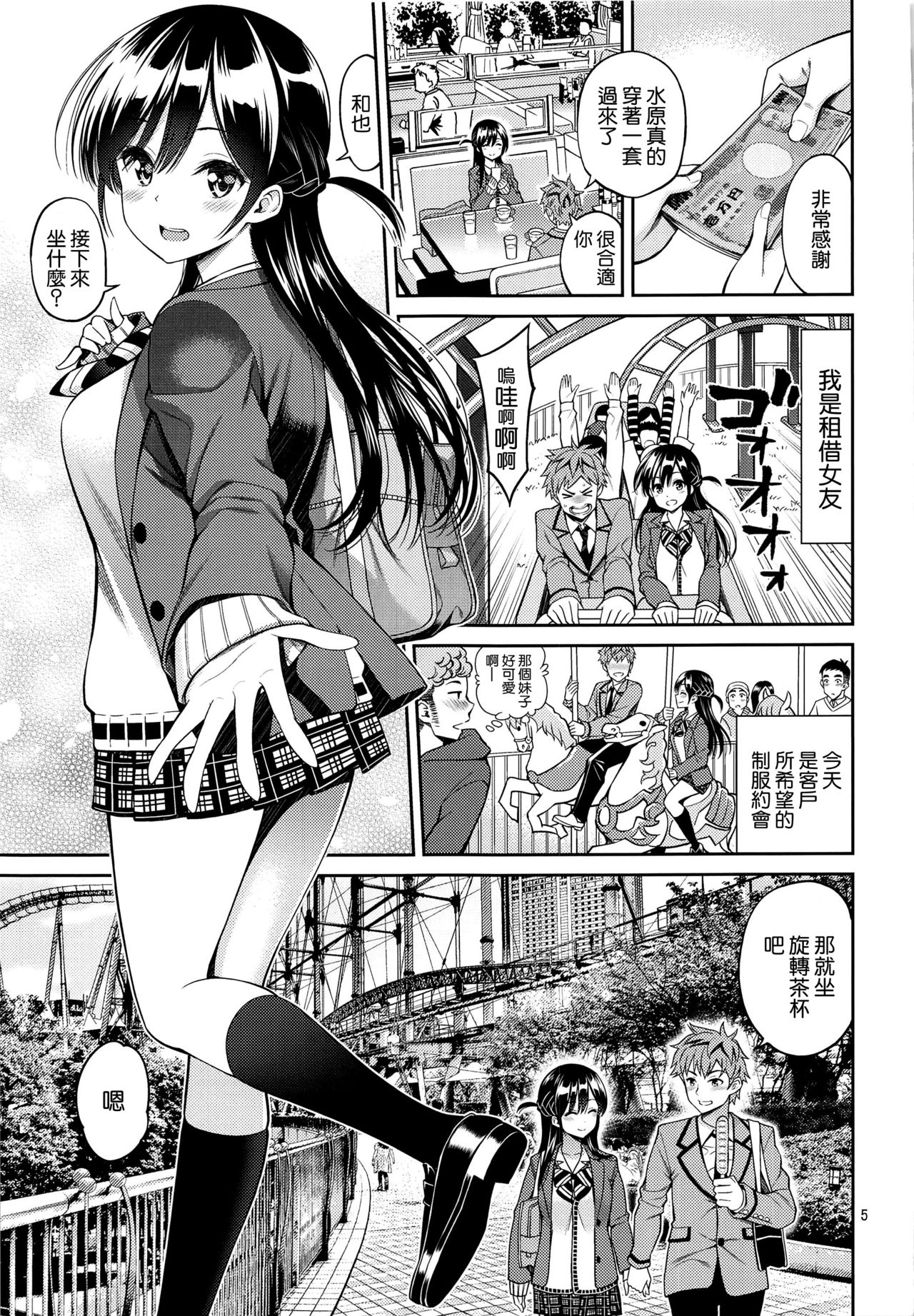 Rental Kanojo Osawari Shimasu 03 page 5