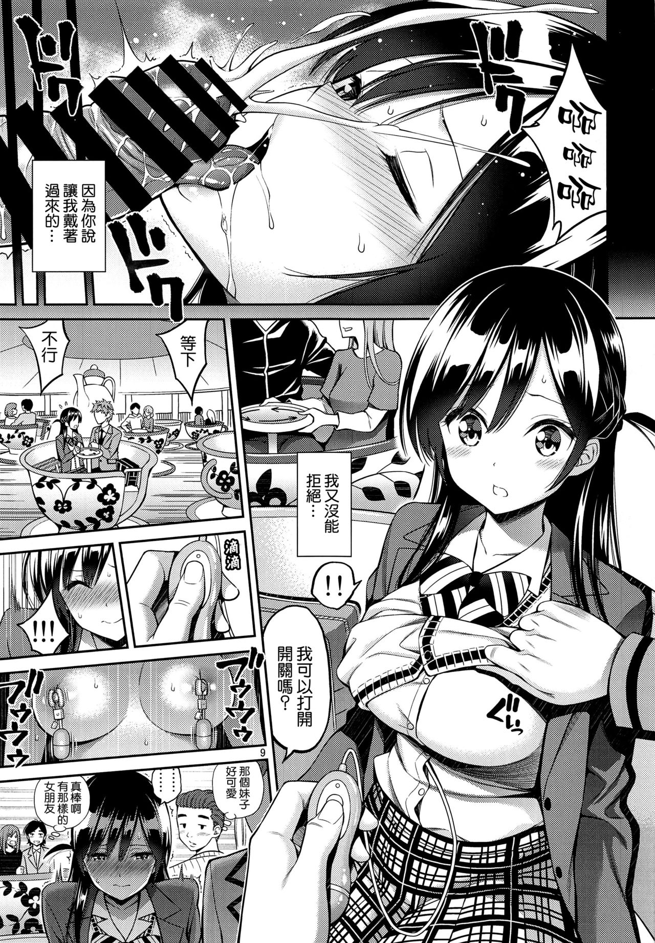 Rental Kanojo Osawari Shimasu 03 page 9