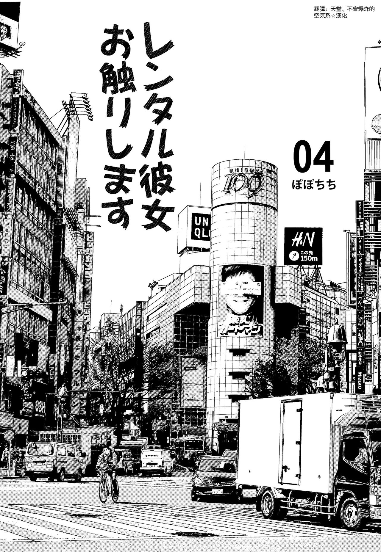 Rental Kanojo Osawari Shimasu 04 page 3