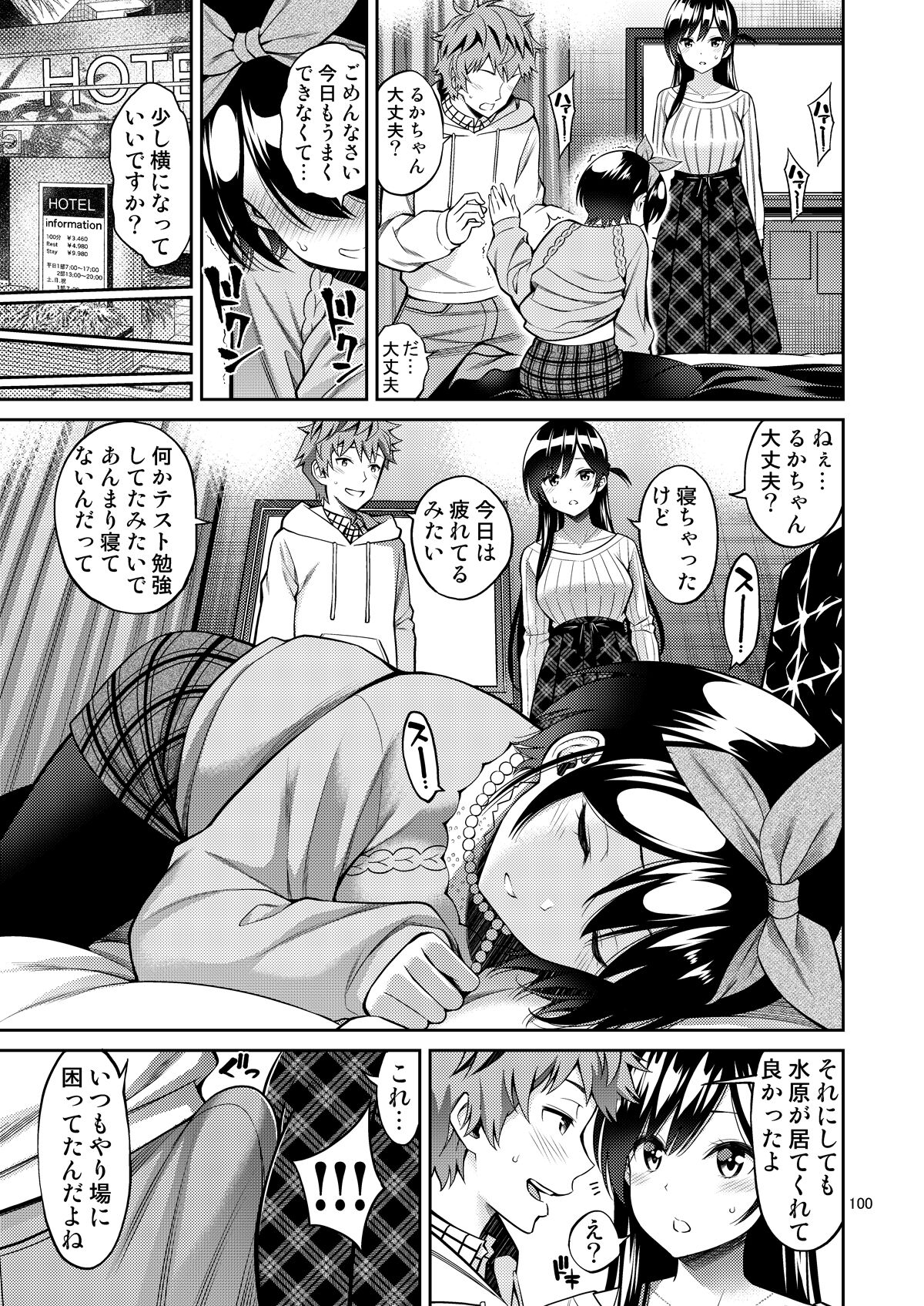 Rental Kanojo Osawari Shimasu Soushuuhen + 05 page 100
