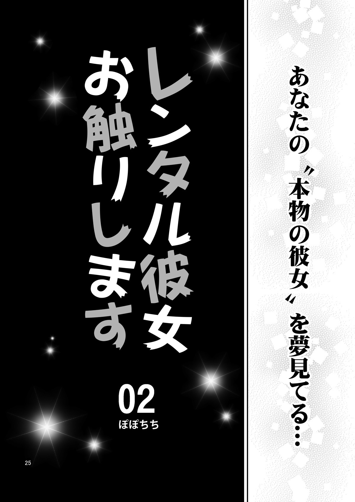 Rental Kanojo Osawari Shimasu Soushuuhen + 05 page 25