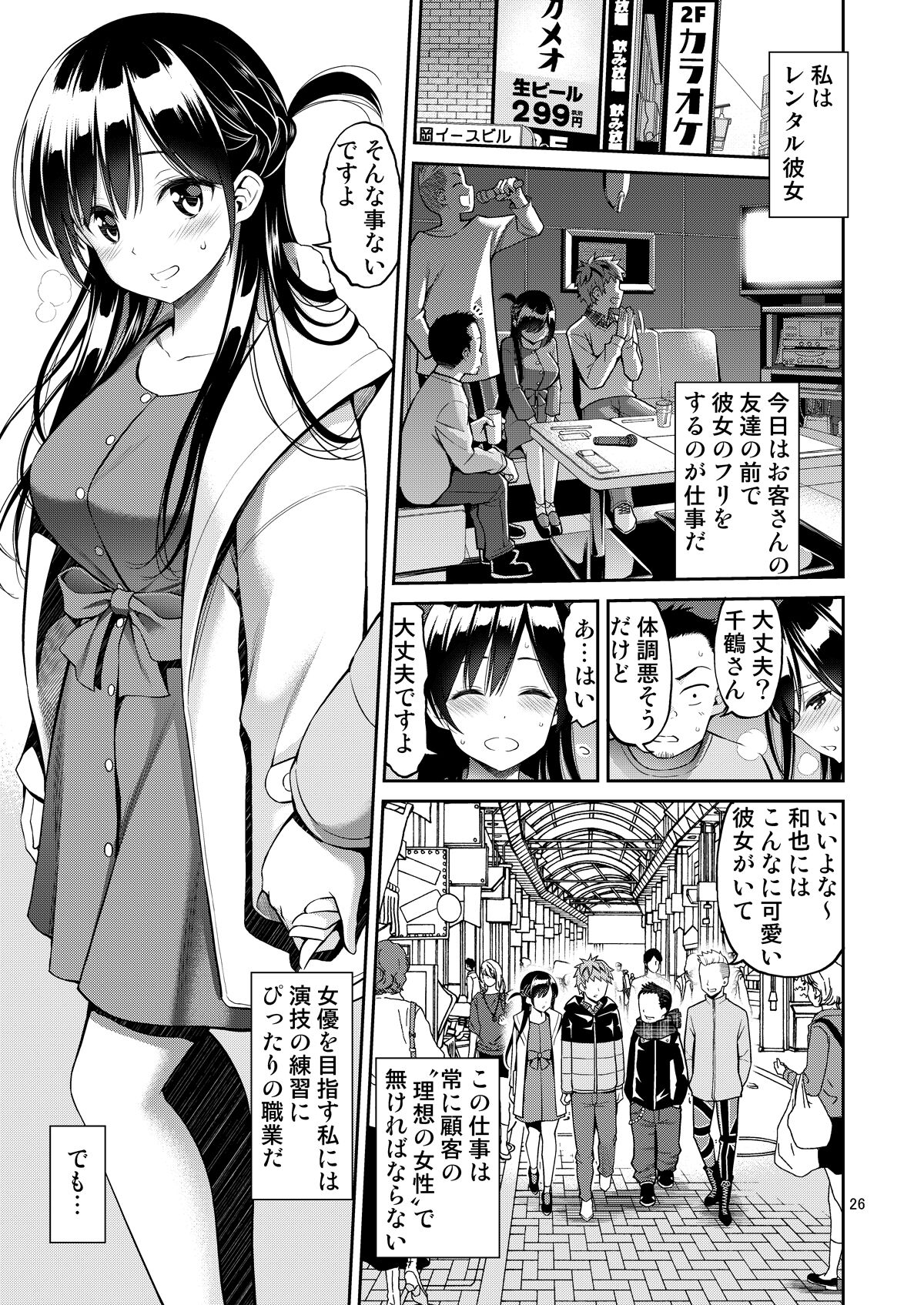 Rental Kanojo Osawari Shimasu Soushuuhen + 05 page 26