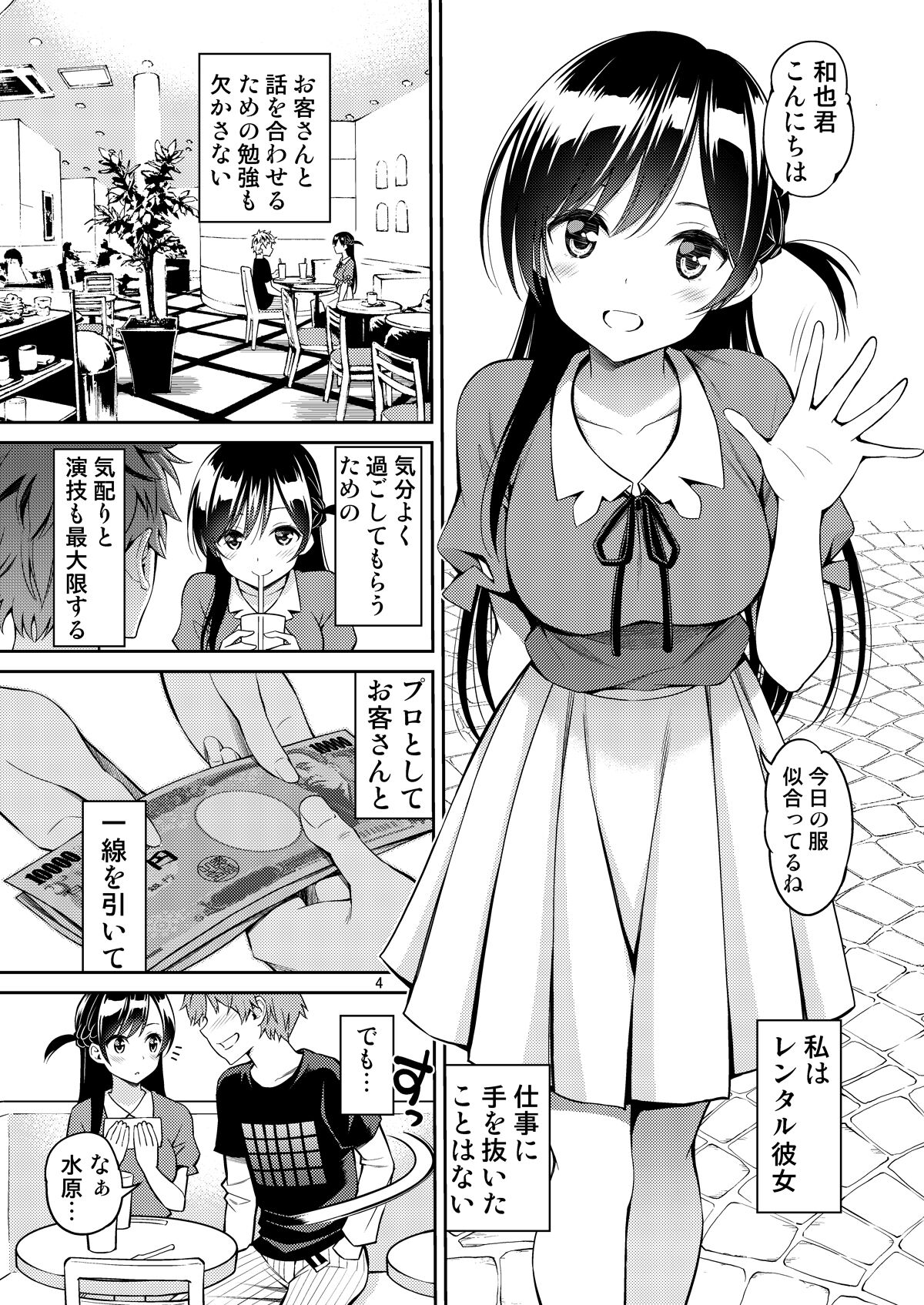 Rental Kanojo Osawari Shimasu Soushuuhen + 05 page 4