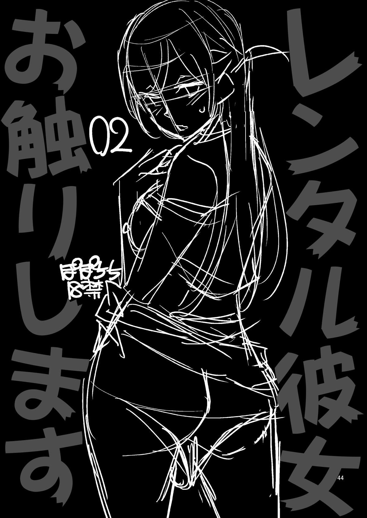 Rental Kanojo Osawari Shimasu Soushuuhen + 05 page 44