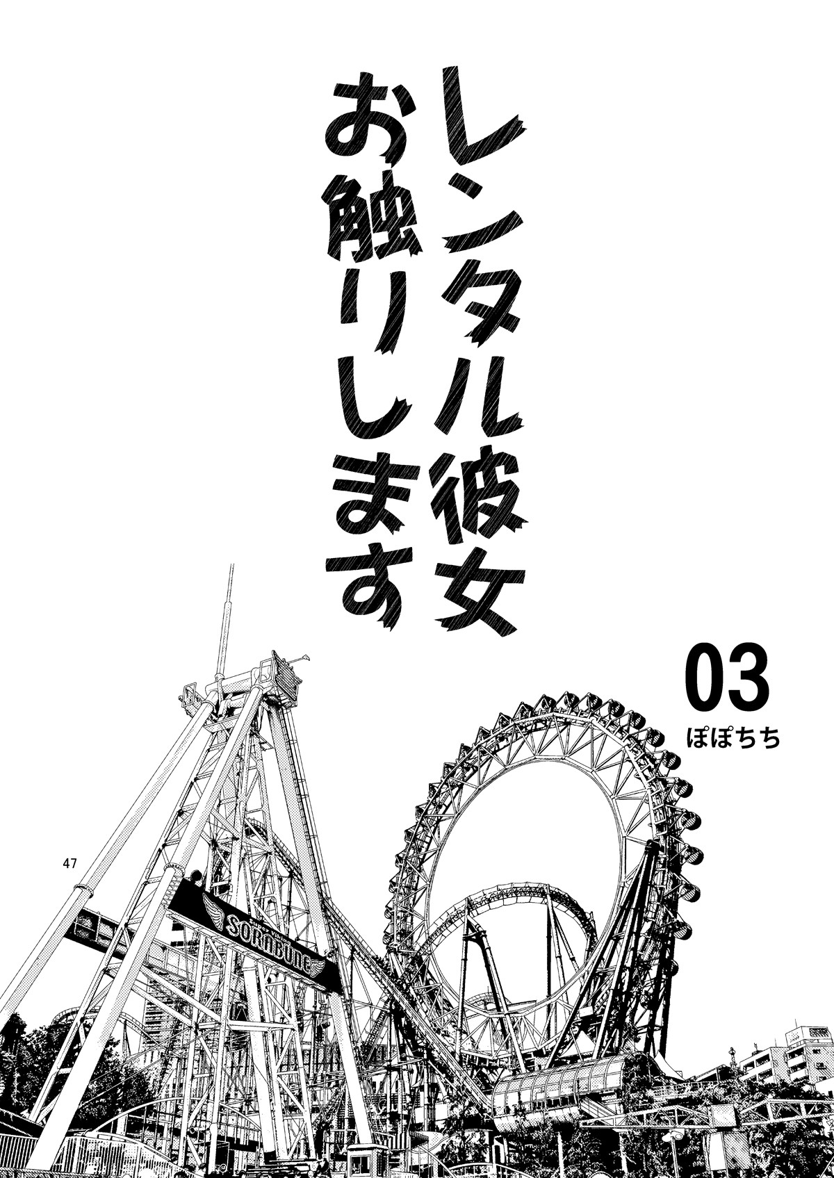 Rental Kanojo Osawari Shimasu Soushuuhen + 05 page 47