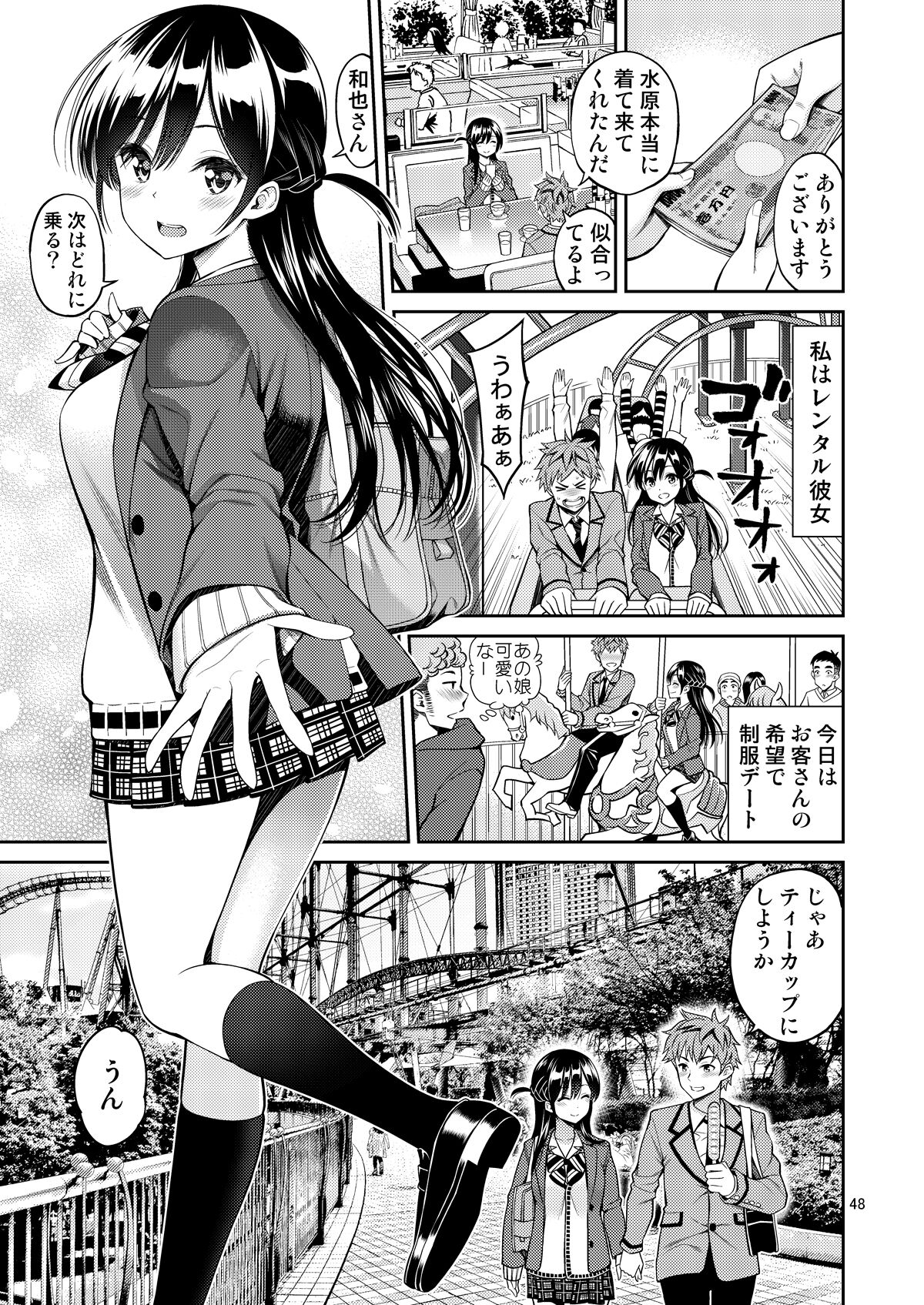 Rental Kanojo Osawari Shimasu Soushuuhen + 05 page 48