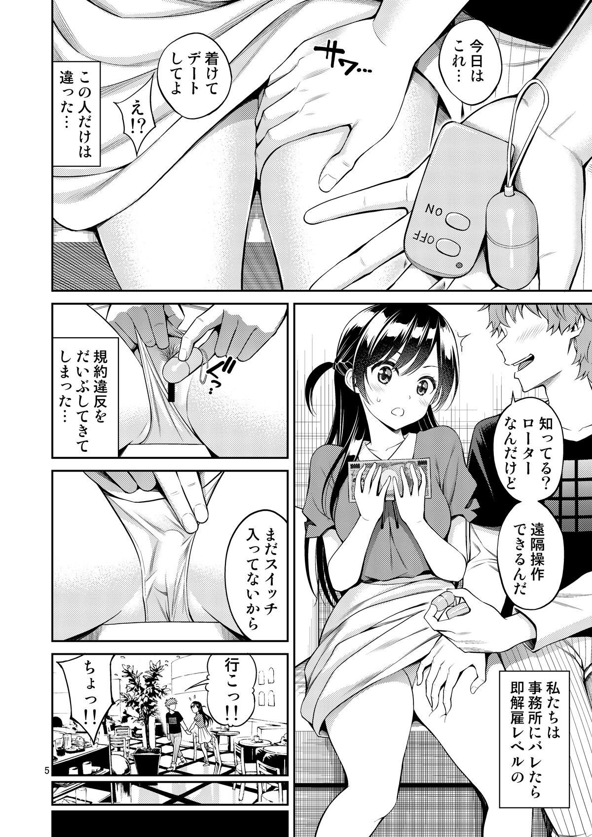 Rental Kanojo Osawari Shimasu Soushuuhen + 05 page 5