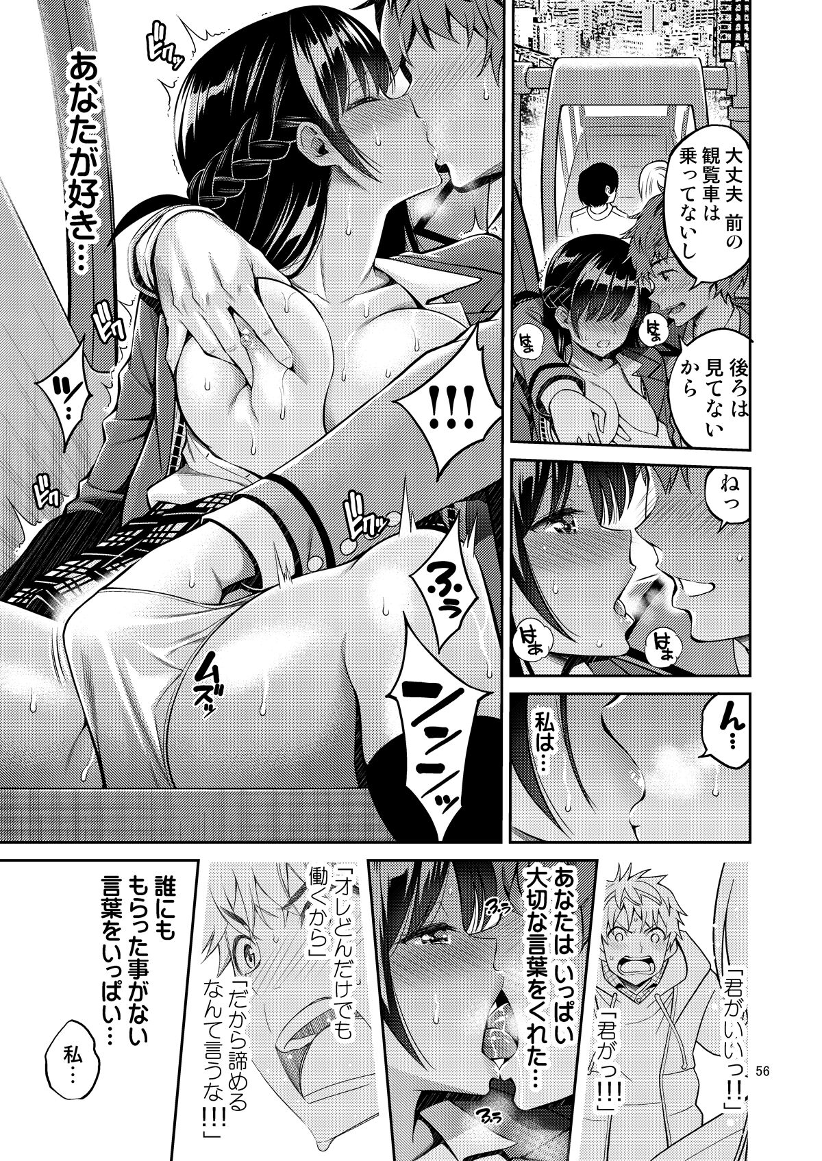 Rental Kanojo Osawari Shimasu Soushuuhen + 05 page 56