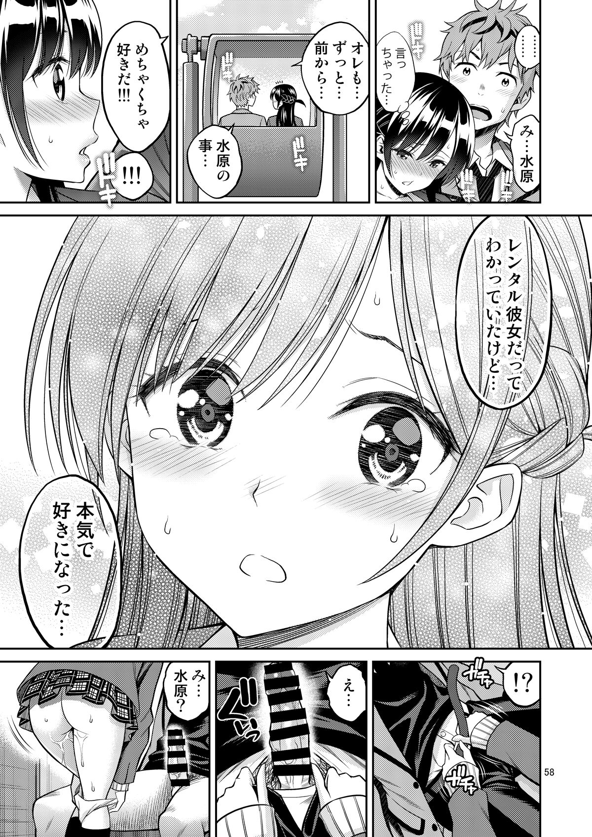 Rental Kanojo Osawari Shimasu Soushuuhen + 05 page 58