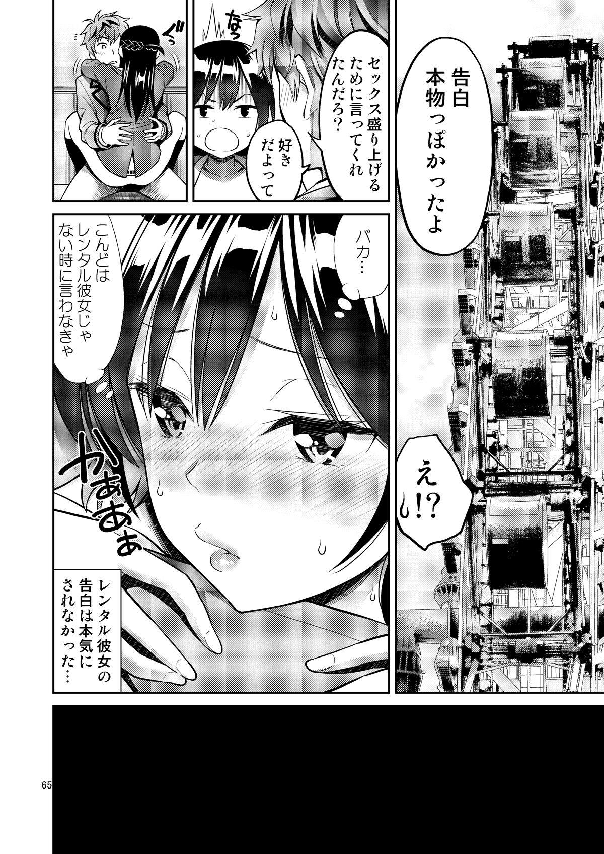 Rental Kanojo Osawari Shimasu Soushuuhen + 05 page 65