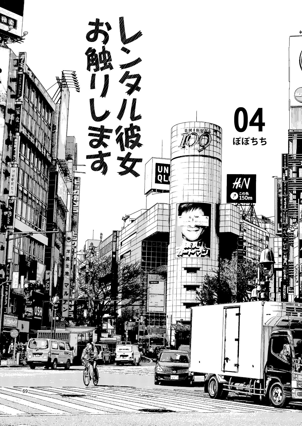 Rental Kanojo Osawari Shimasu Soushuuhen + 05 page 69