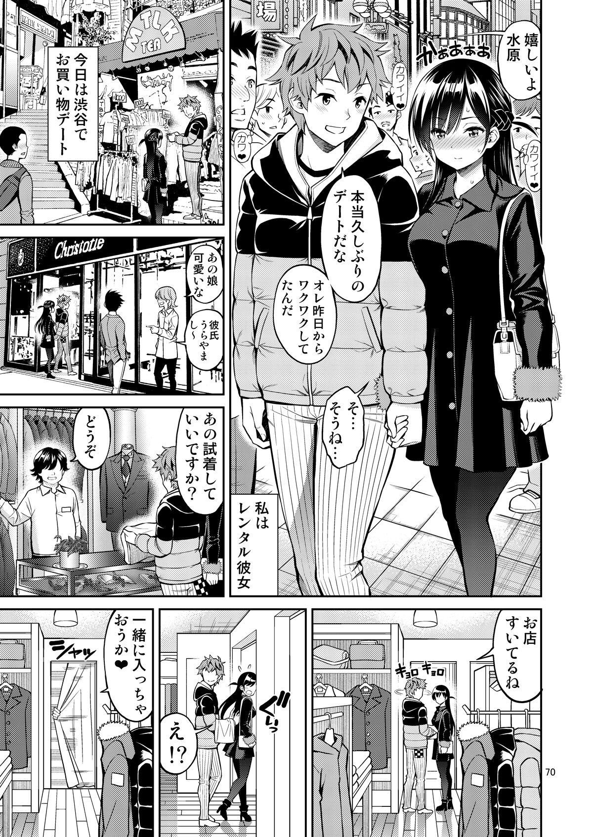 Rental Kanojo Osawari Shimasu Soushuuhen + 05 page 70