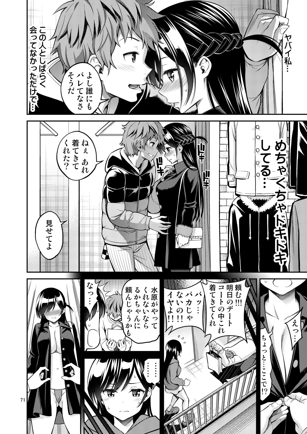 Rental Kanojo Osawari Shimasu Soushuuhen + 05 page 71