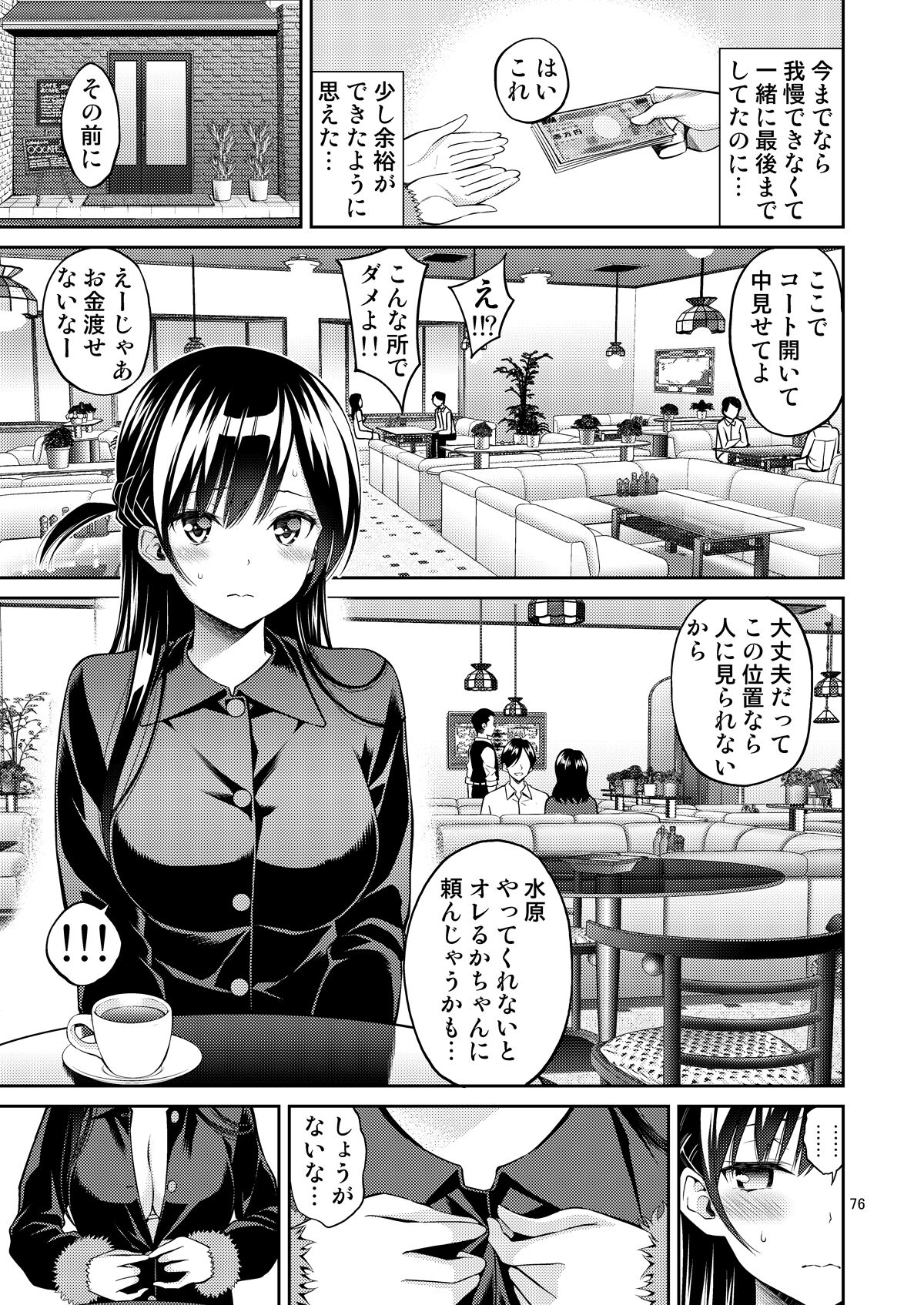 Rental Kanojo Osawari Shimasu Soushuuhen + 05 page 76