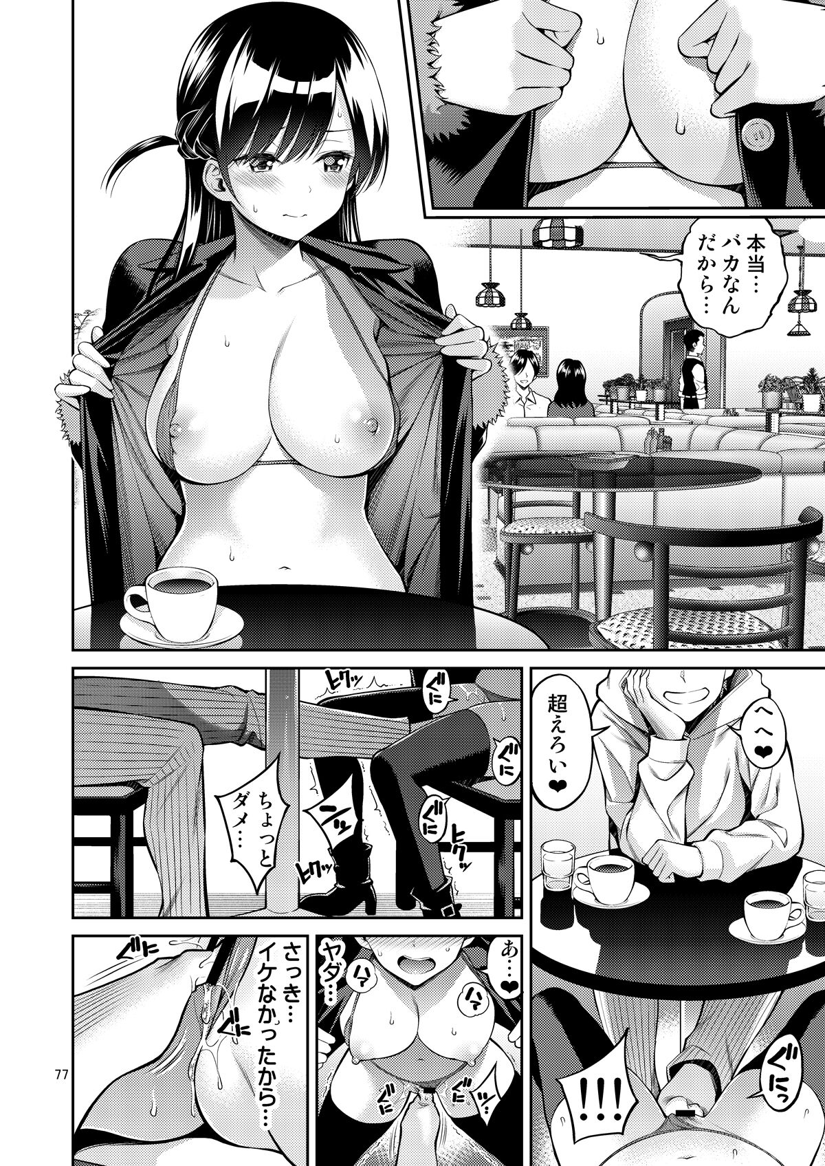 Rental Kanojo Osawari Shimasu Soushuuhen + 05 page 77