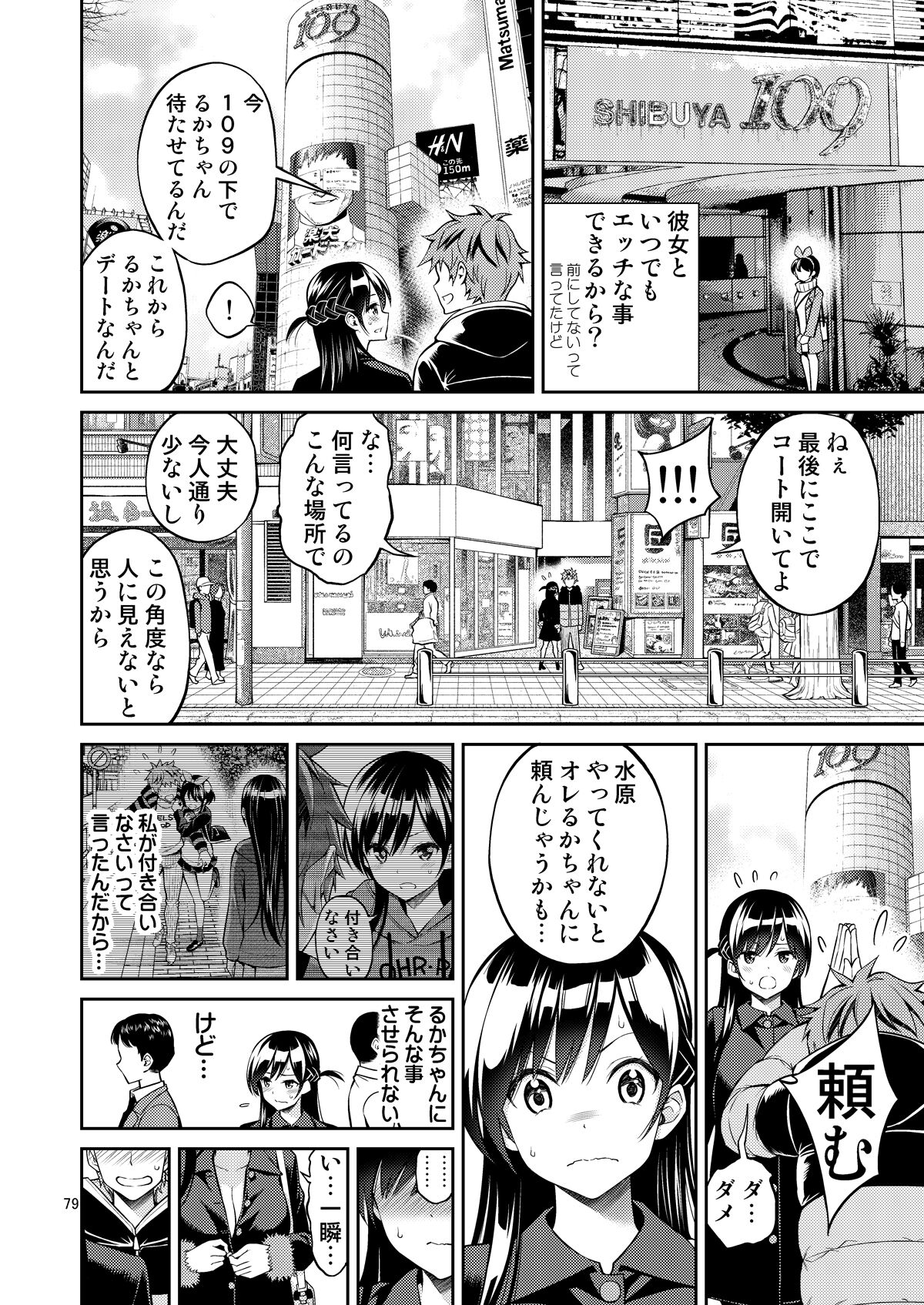 Rental Kanojo Osawari Shimasu Soushuuhen + 05 page 79