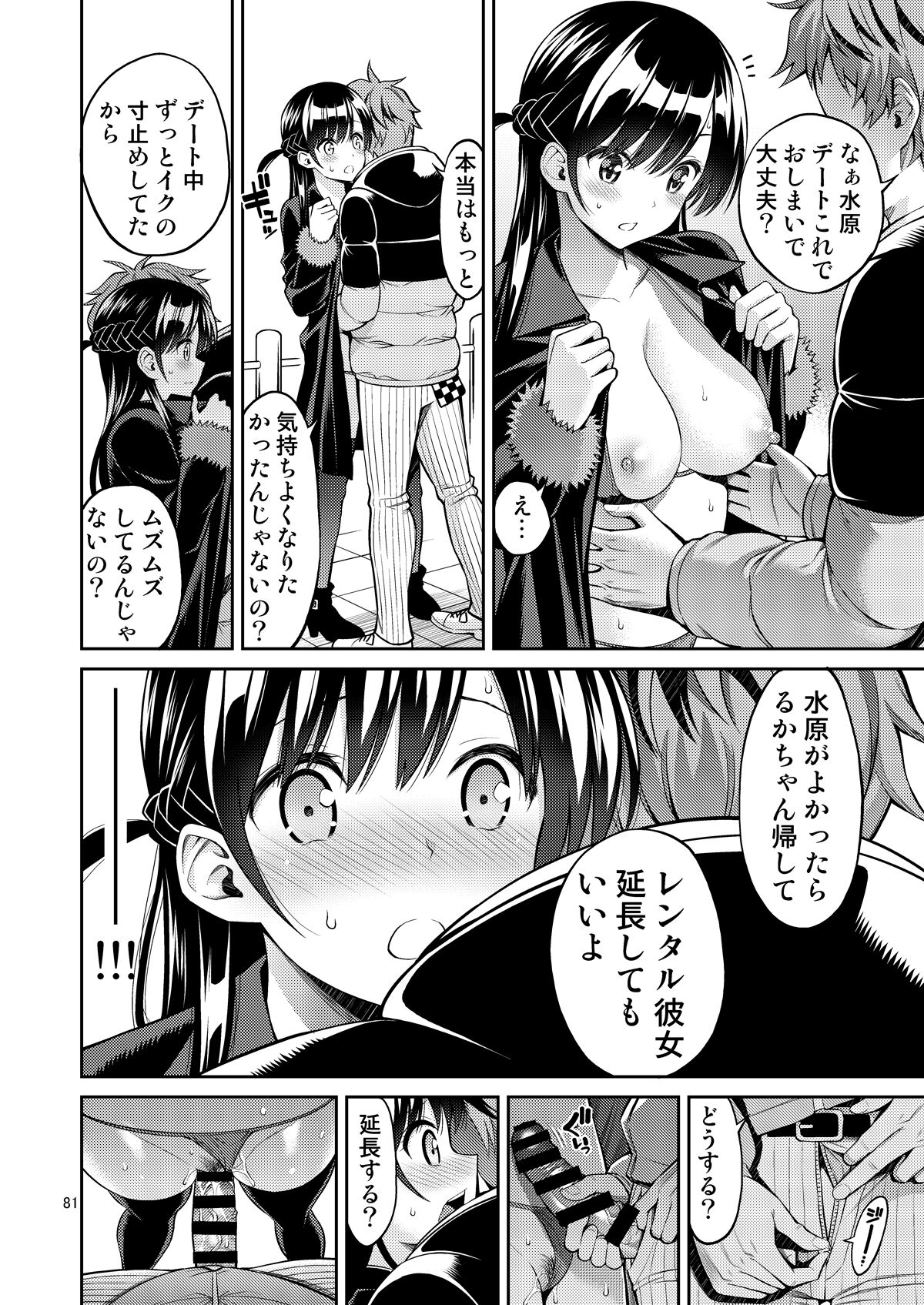 Rental Kanojo Osawari Shimasu Soushuuhen + 05 page 81