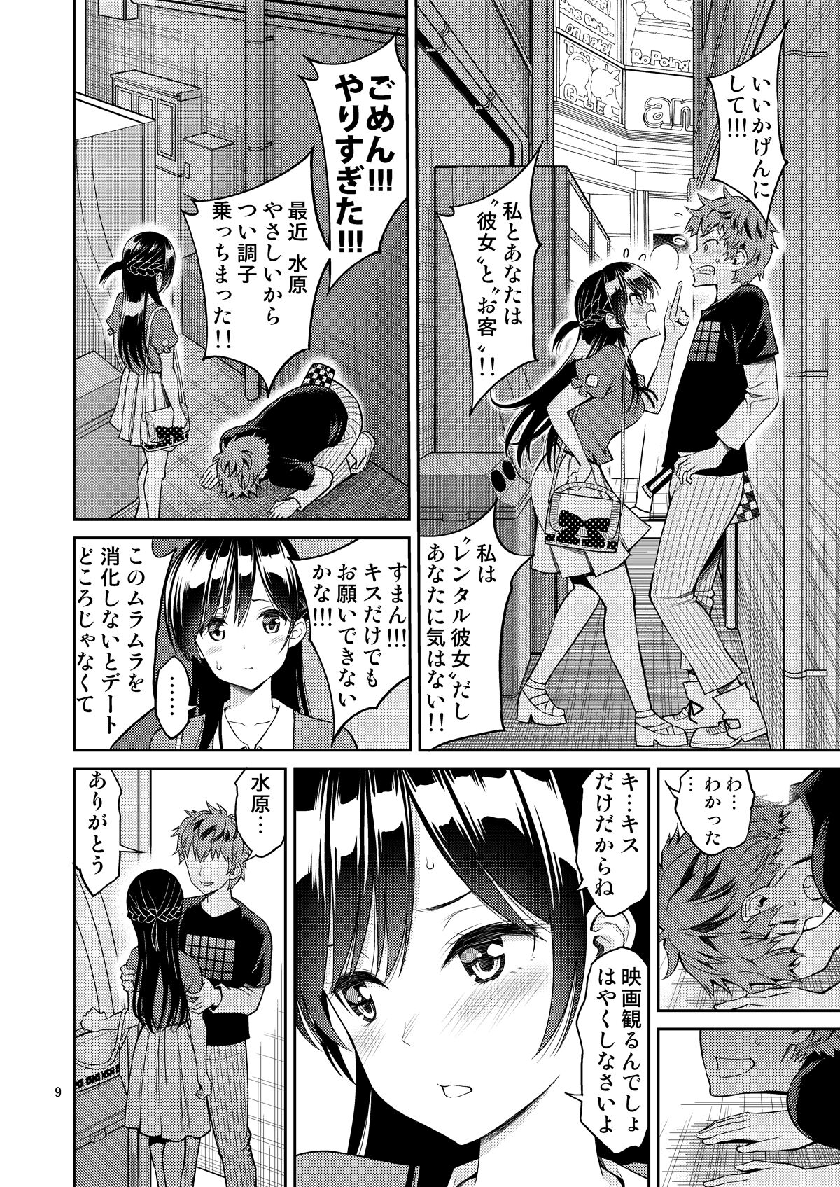 Rental Kanojo Osawari Shimasu Soushuuhen + 05 page 9
