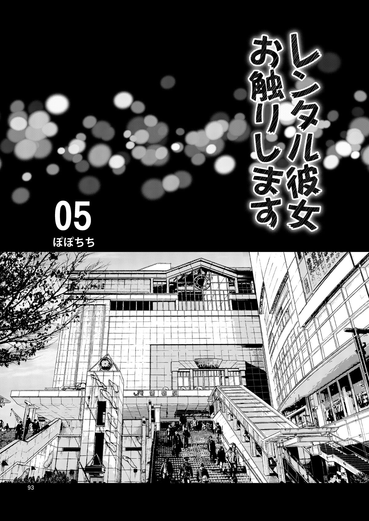 Rental Kanojo Osawari Shimasu Soushuuhen + 05 page 93