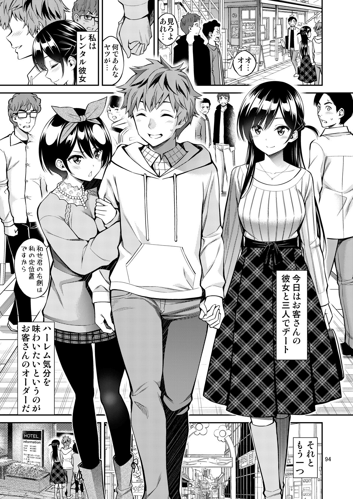 Rental Kanojo Osawari Shimasu Soushuuhen + 05 page 94