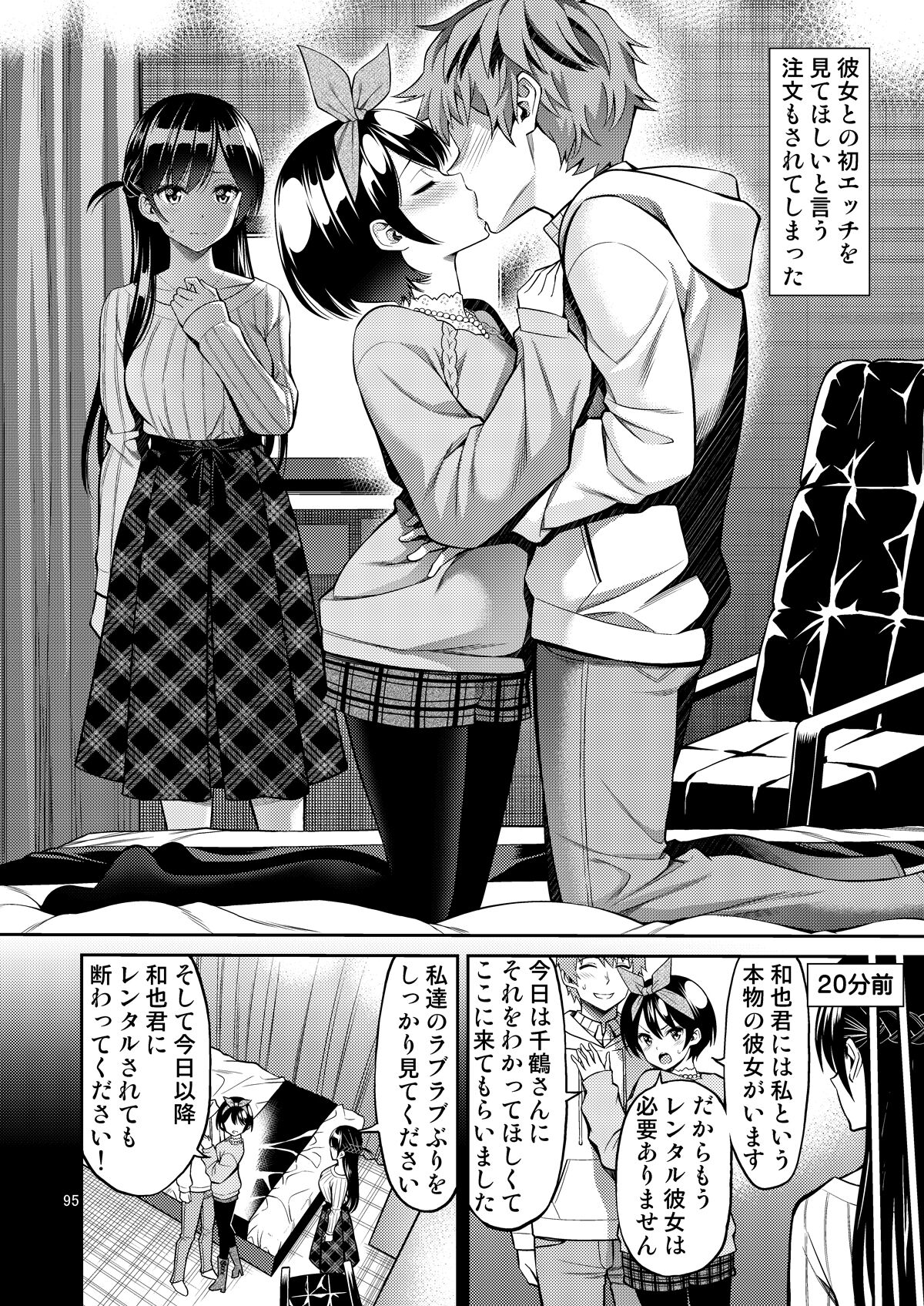 Rental Kanojo Osawari Shimasu Soushuuhen + 05 page 95