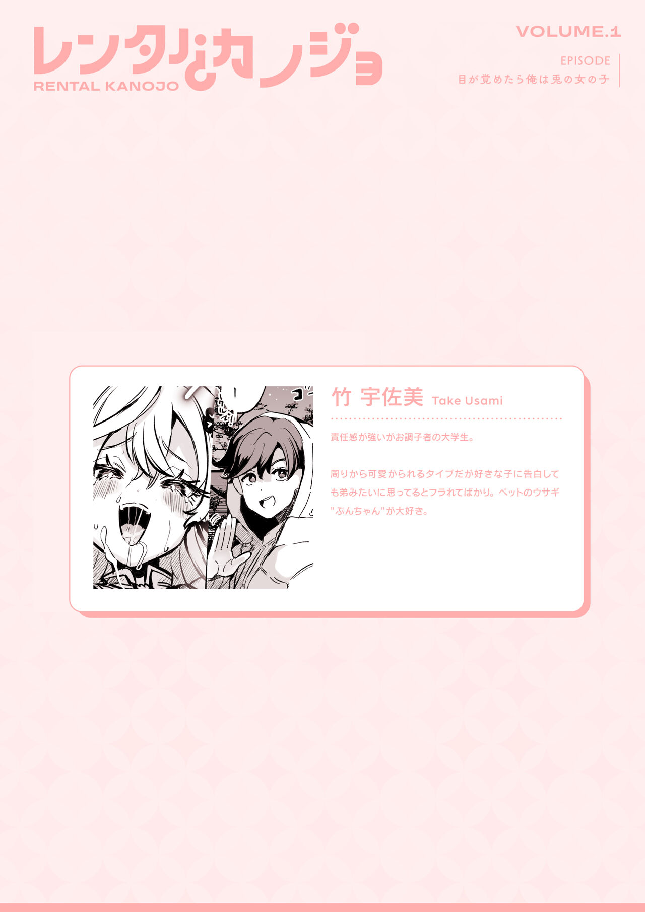Rental? Kanojo Volume.1 page 108