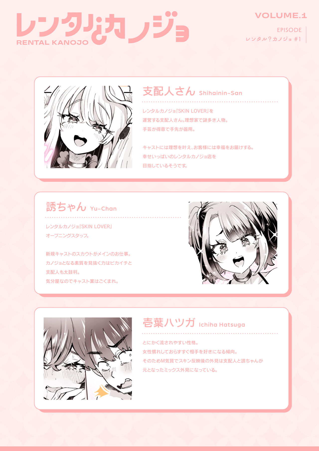 Rental? Kanojo Volume.1 page 11