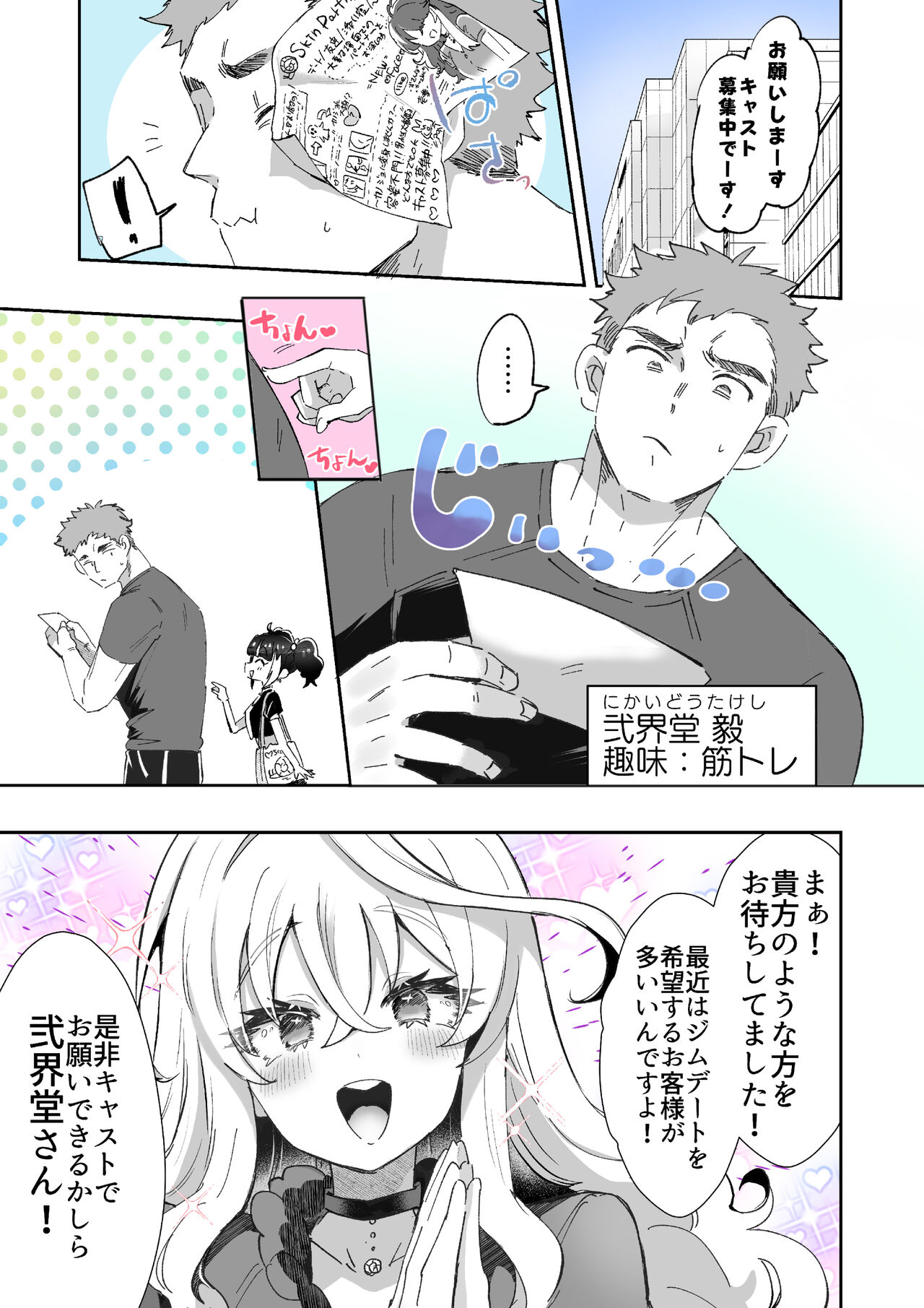 Rental? Kanojo Volume.1 page 12