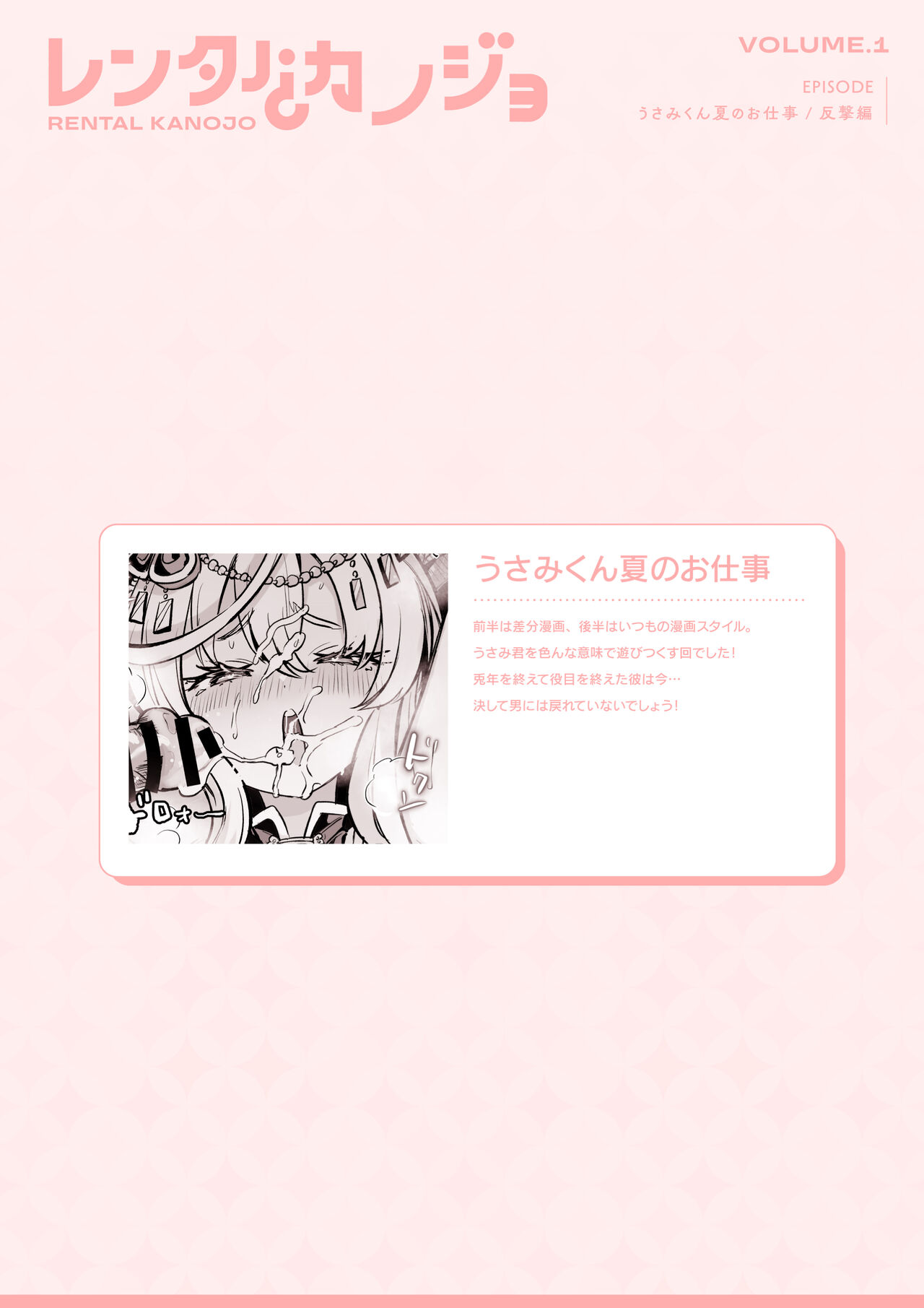 Rental? Kanojo Volume.1 page 128