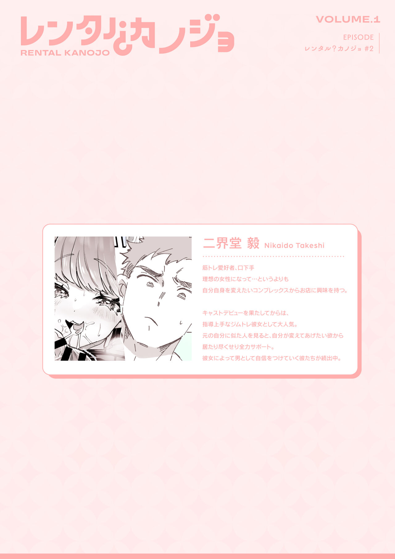 Rental? Kanojo Volume.1 page 20