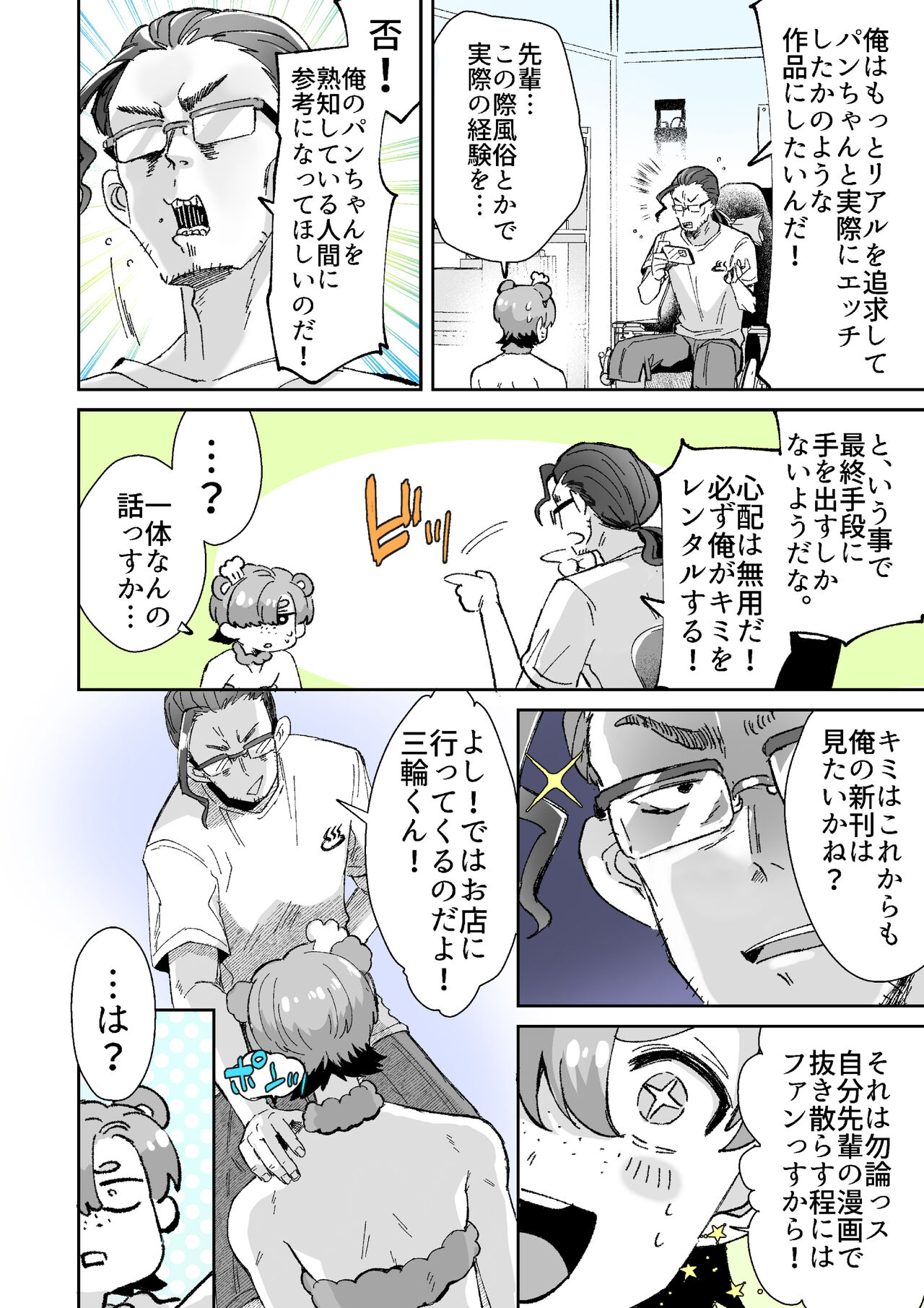 Rental? Kanojo Volume.1 page 22
