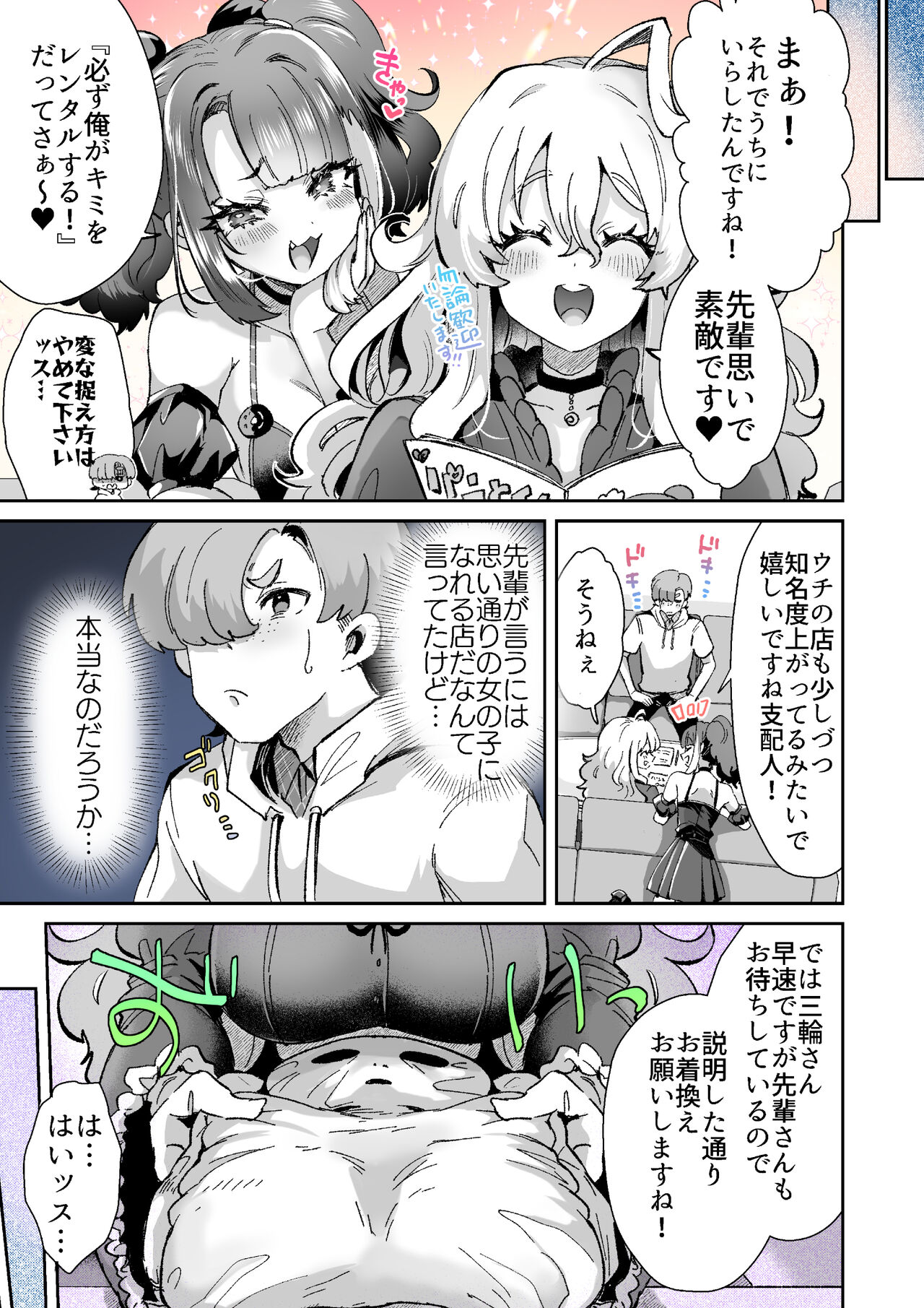 Rental? Kanojo Volume.1 page 23