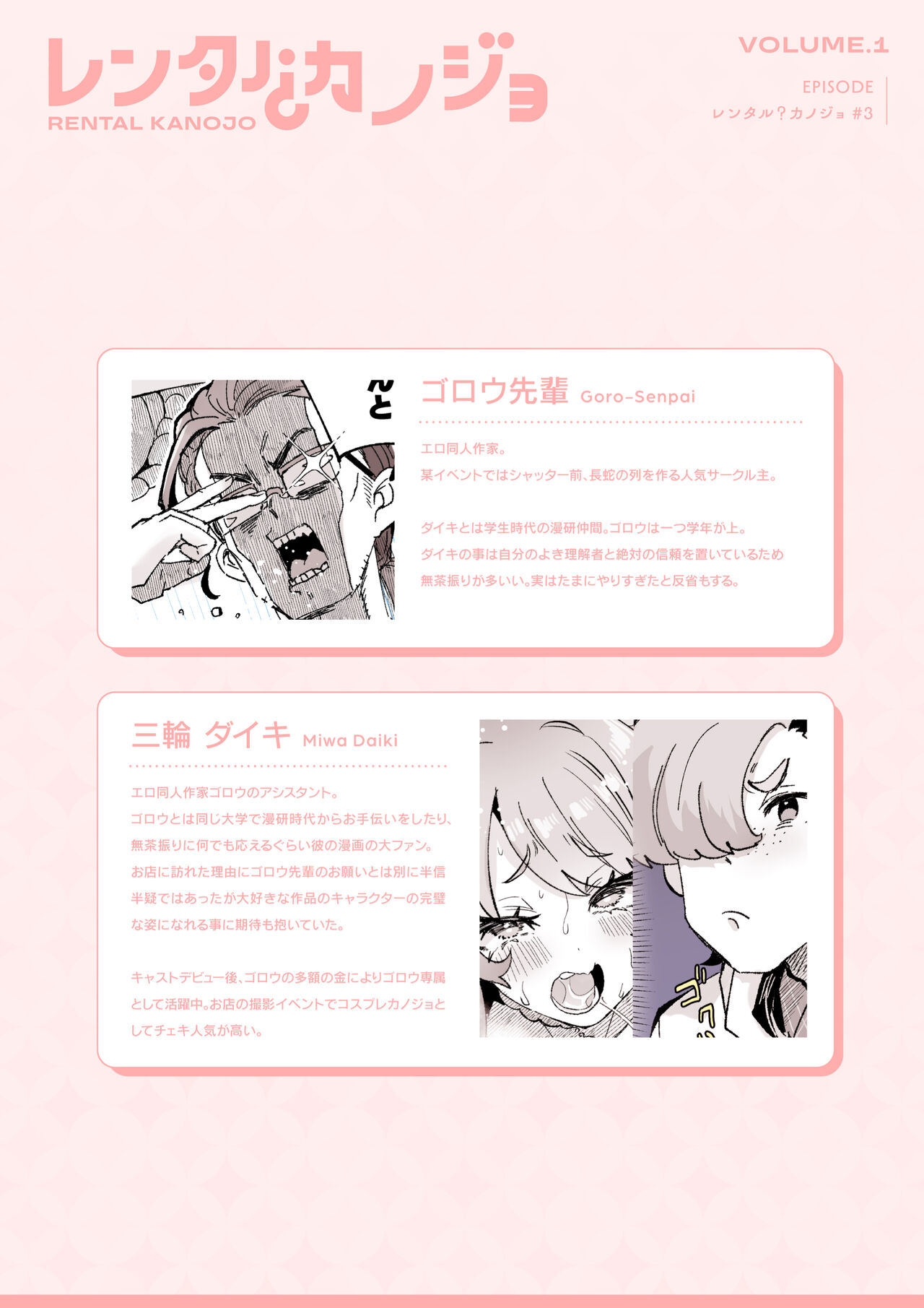 Rental? Kanojo Volume.1 page 29