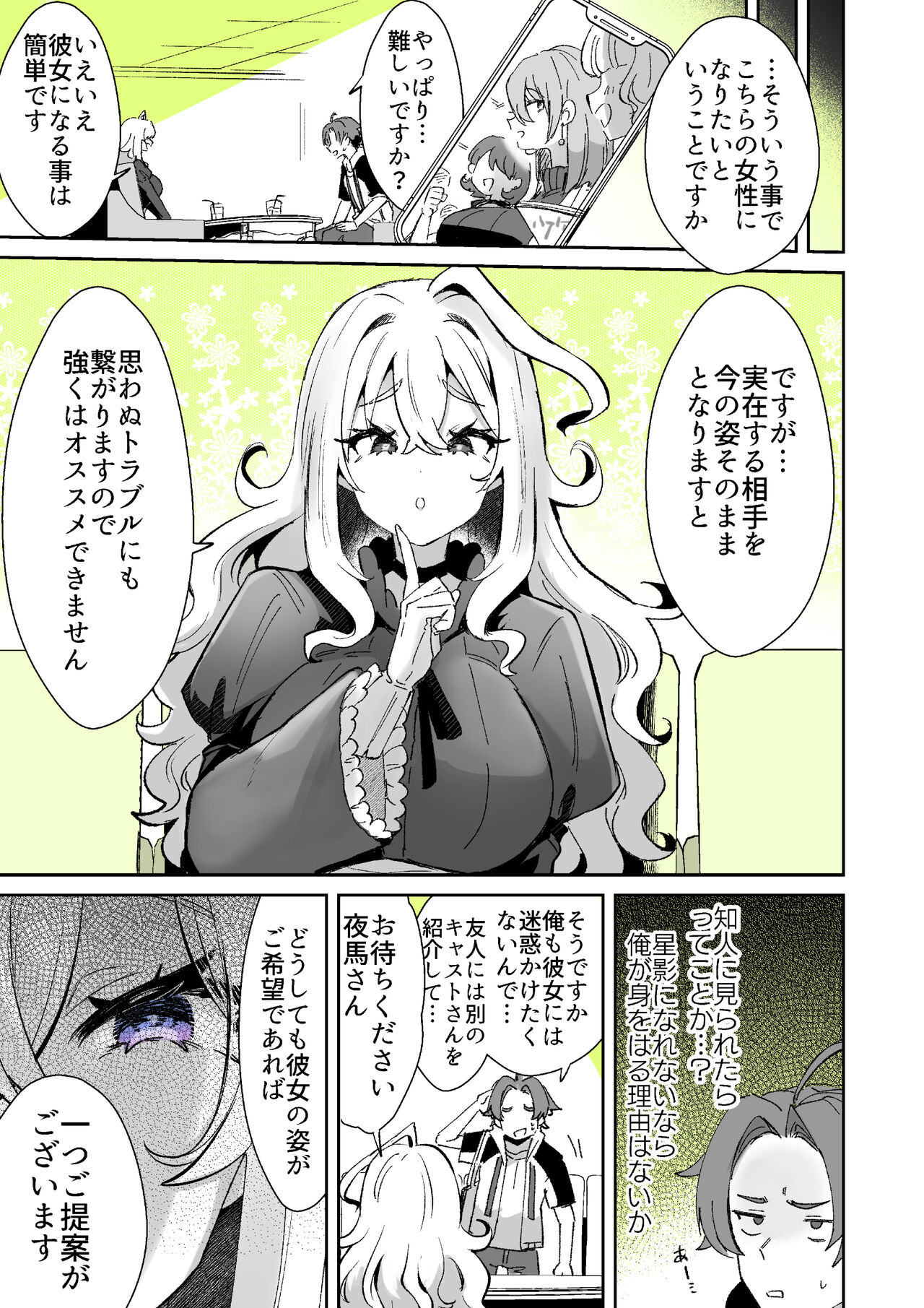 Rental? Kanojo Volume.1 page 32