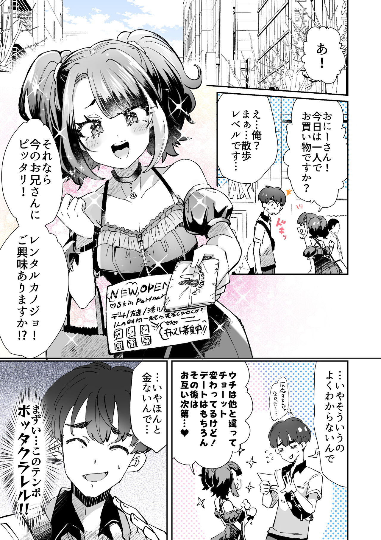 Rental? Kanojo Volume.1 page 4