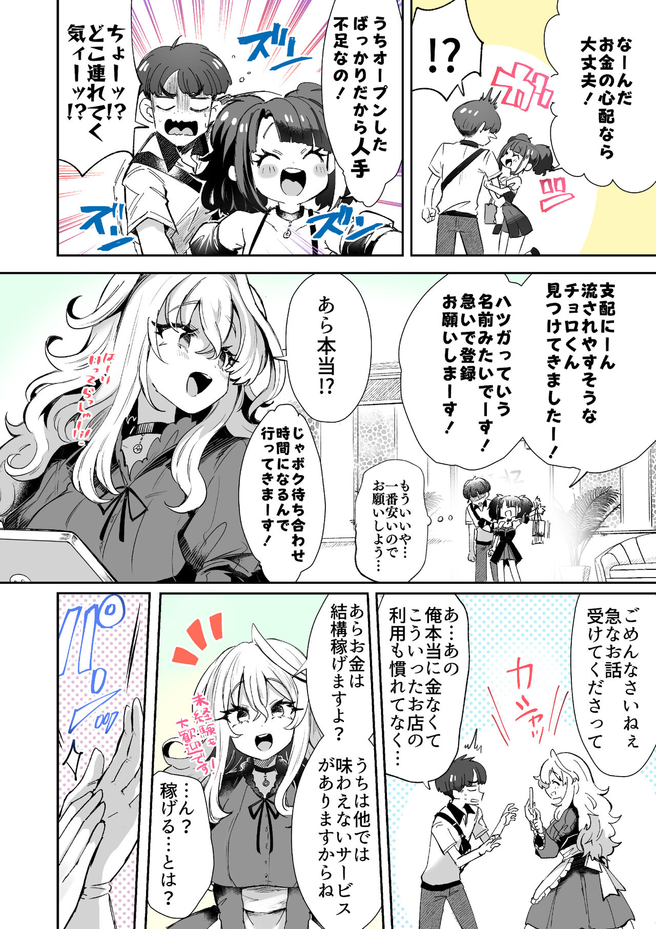 Rental? Kanojo Volume.1 page 5