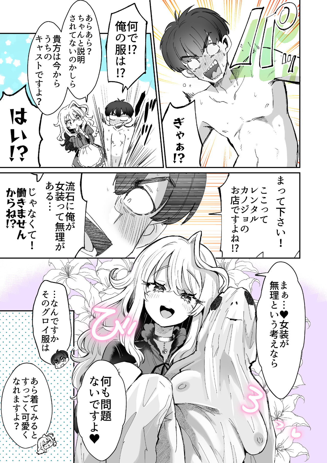 Rental? Kanojo Volume.1 page 6